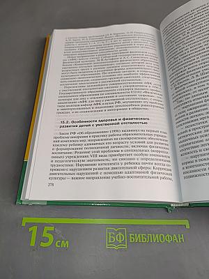 Олигофренопедагогика