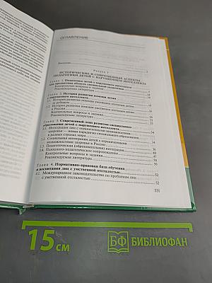 Олигофренопедагогика