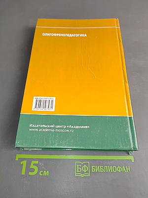 Олигофренопедагогика