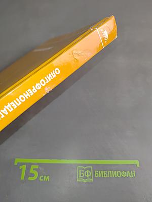 Олигофренопедагогика