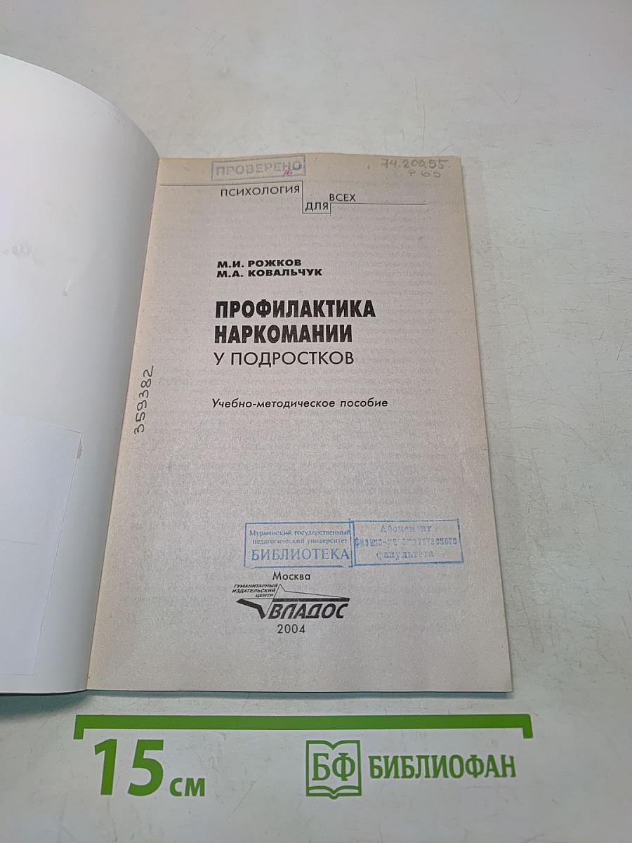 Профилактика наркомании у подростков