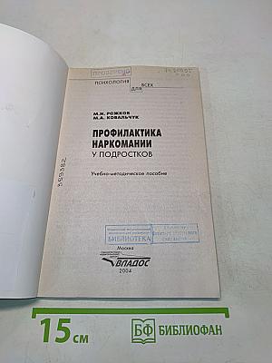 Профилактика наркомании у подростков