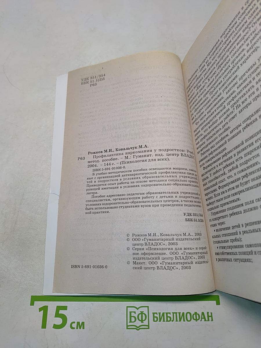 Профилактика наркомании у подростков