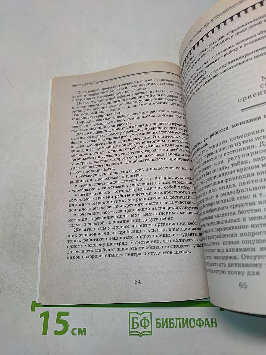 Профилактика наркомании у подростков