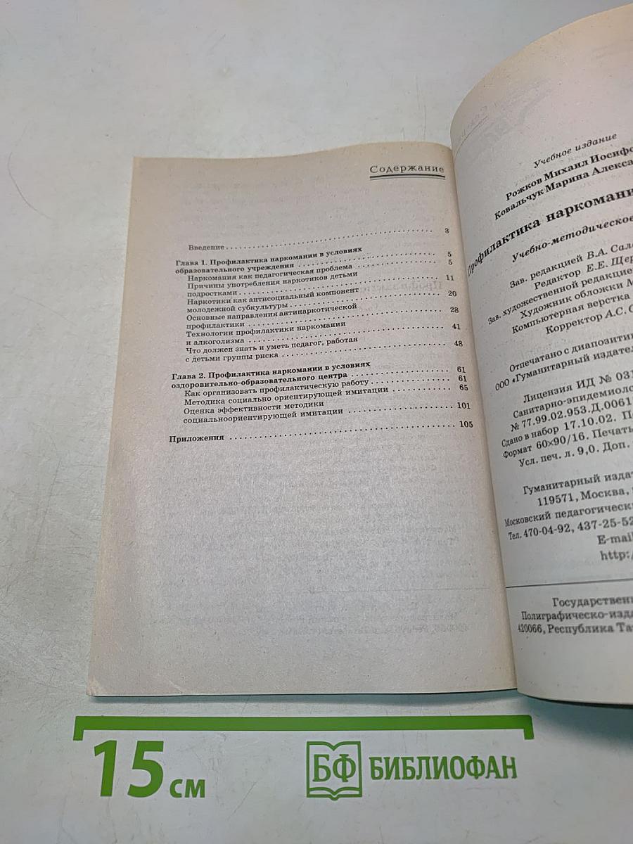Профилактика наркомании у подростков