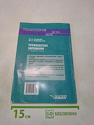 Профилактика наркомании у подростков