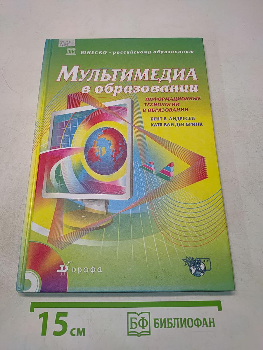 Мультимедиа в образовании