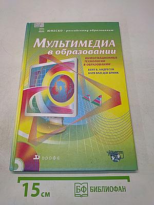 Мультимедиа в образовании
