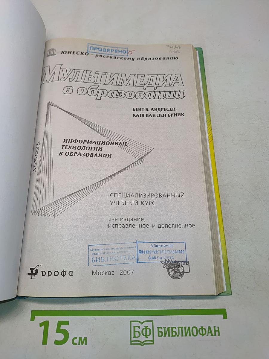 Мультимедиа в образовании