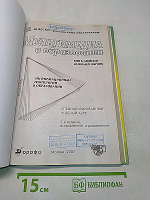 Мультимедиа в образовании