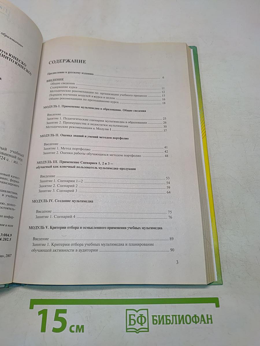 Мультимедиа в образовании