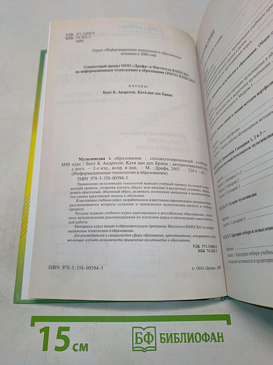 Мультимедиа в образовании