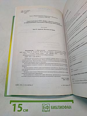 Мультимедиа в образовании