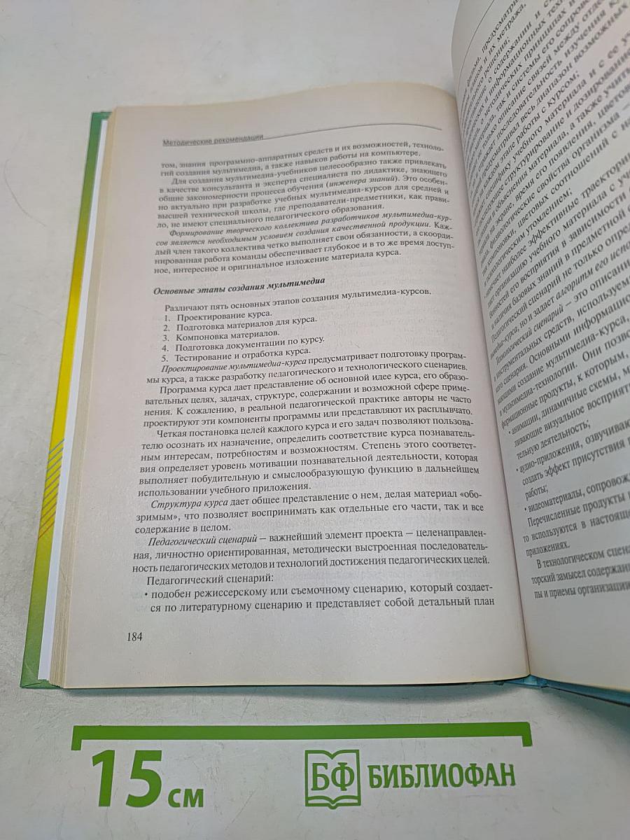 Мультимедиа в образовании