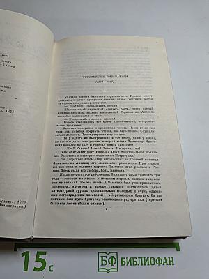 Евгений Замятин. Избранное