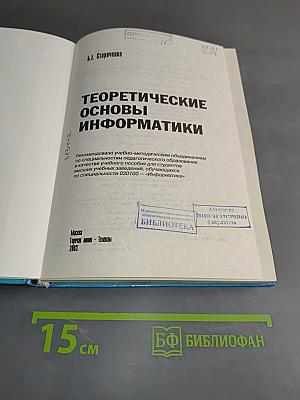 Теоретические основы информатики