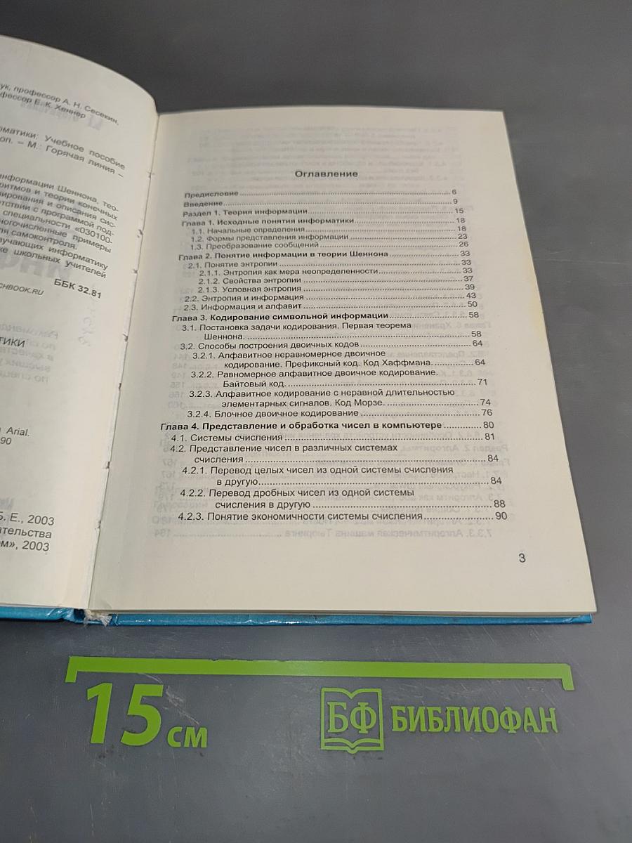 Теоретические основы информатики