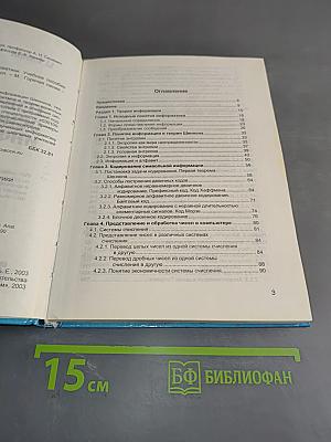 Теоретические основы информатики