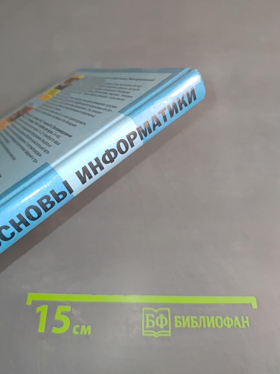 Теоретические основы информатики
