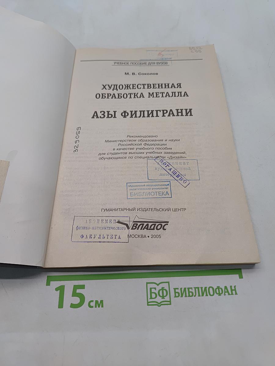 Художественная обработка металла. Азы филиграни