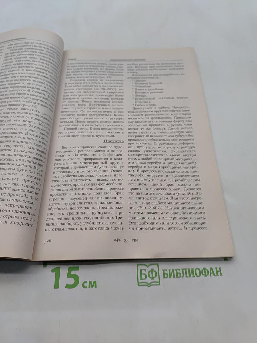 Художественная обработка металла. Азы филиграни