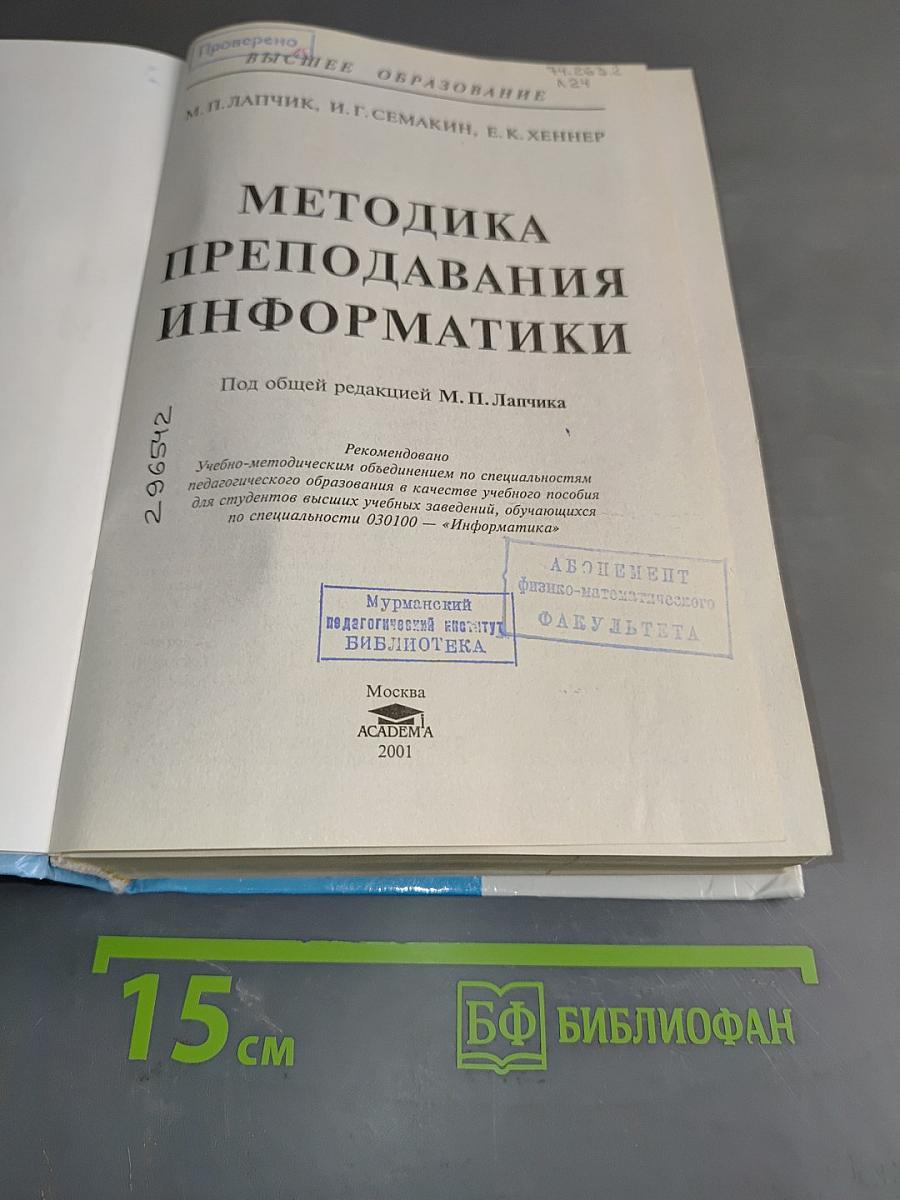 Методика преподавания информатики