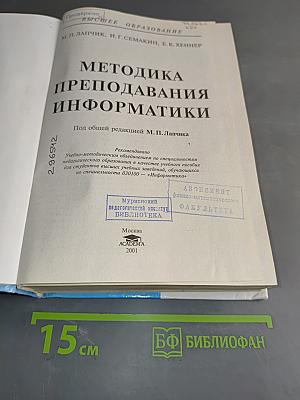 Методика преподавания информатики