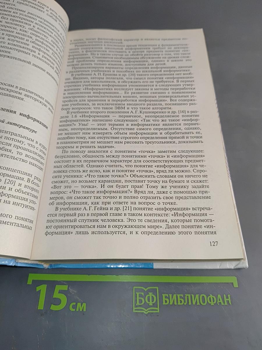 Методика преподавания информатики