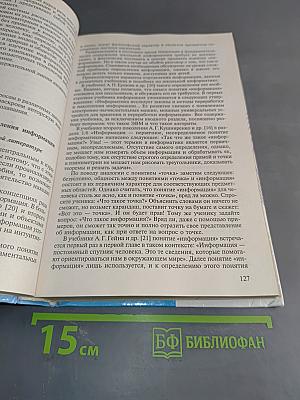 Методика преподавания информатики