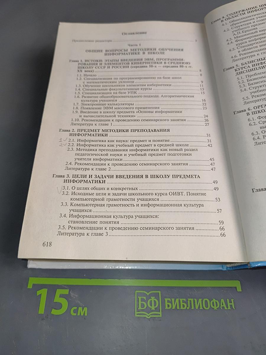Методика преподавания информатики
