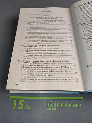 Методика преподавания информатики