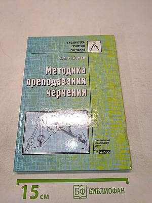 Методика преподавания черчения