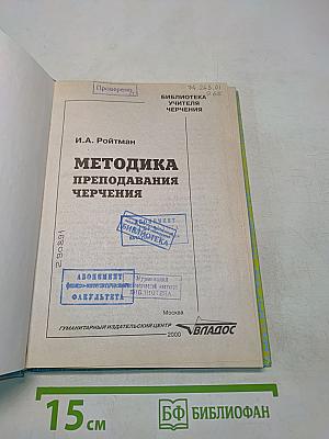 Методика преподавания черчения