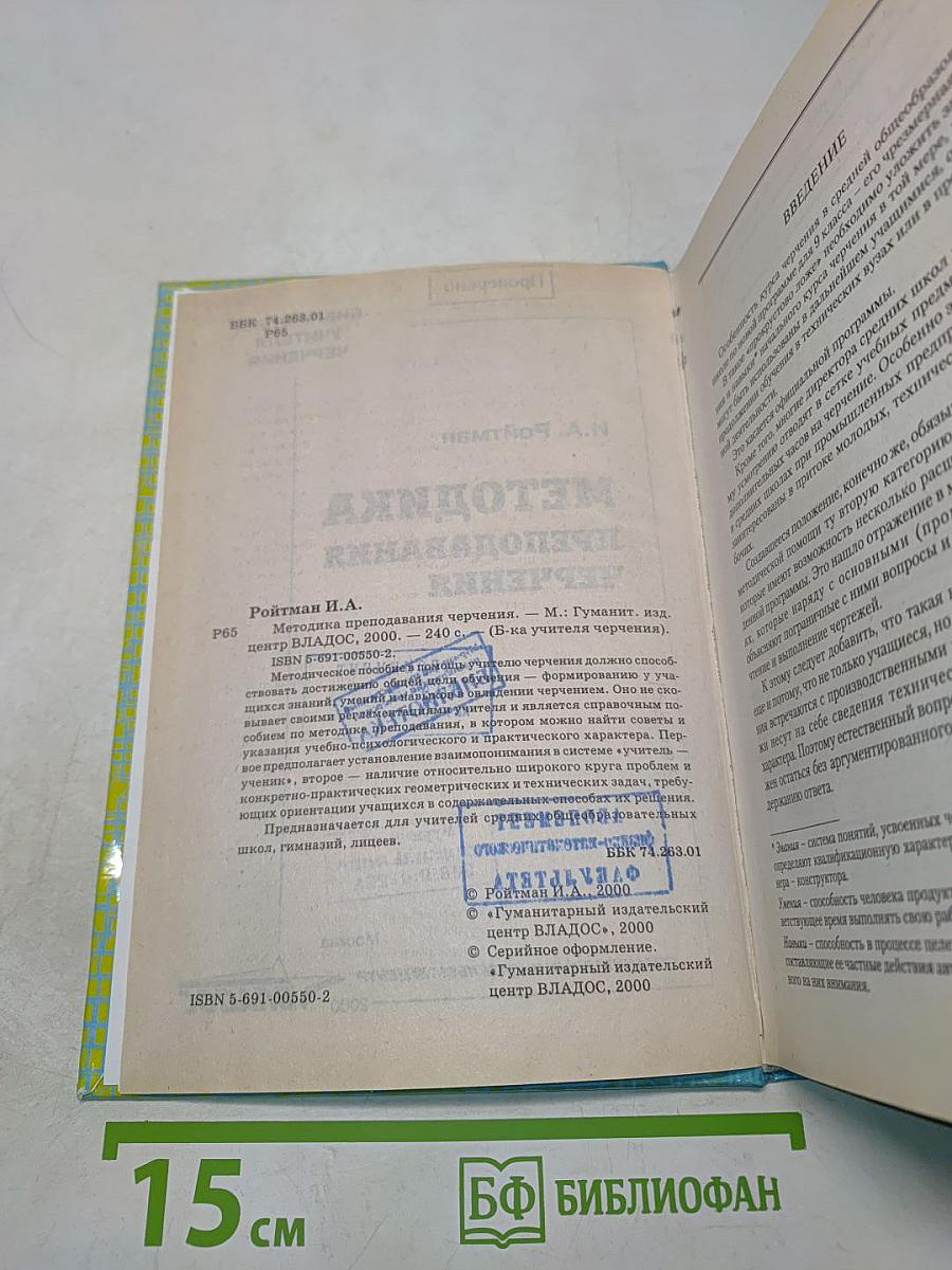 Методика преподавания черчения