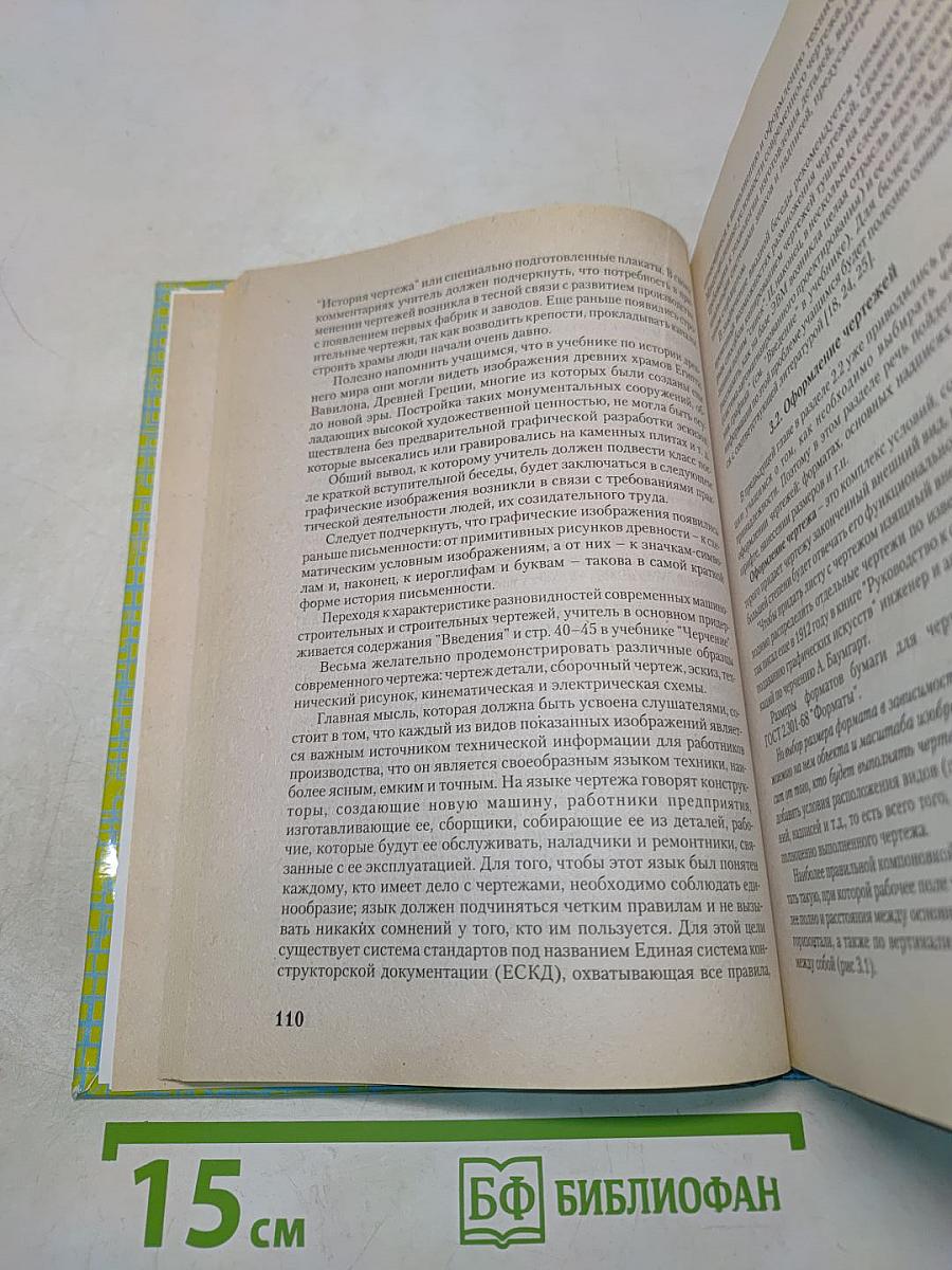 Методика преподавания черчения