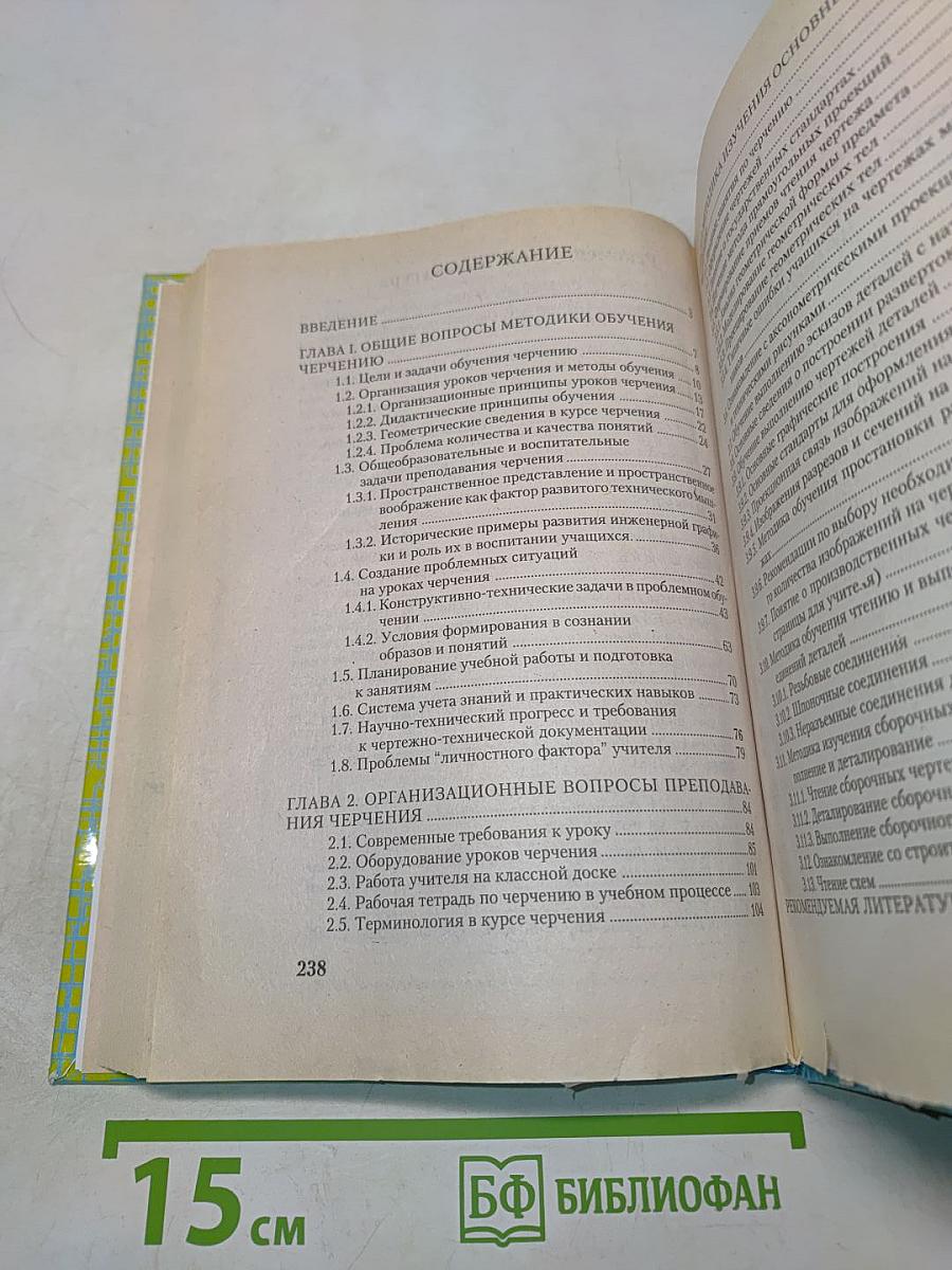 Методика преподавания черчения