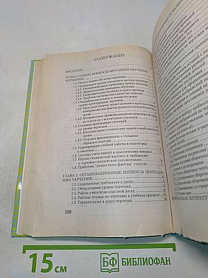 Методика преподавания черчения