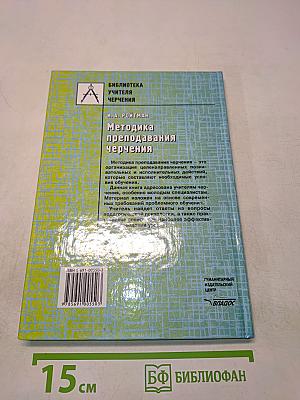 Методика преподавания черчения