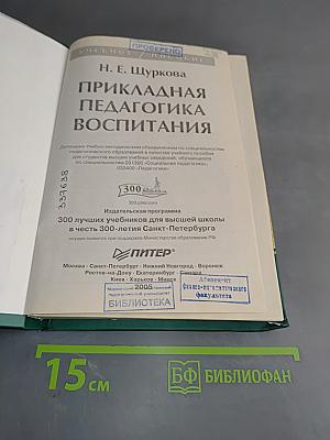 Прикладная педагогика воспитания