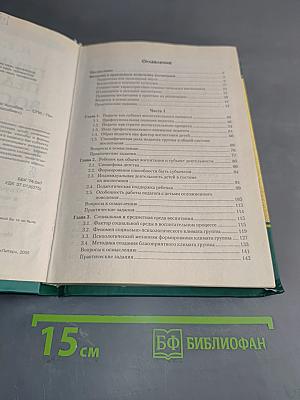 Прикладная педагогика воспитания