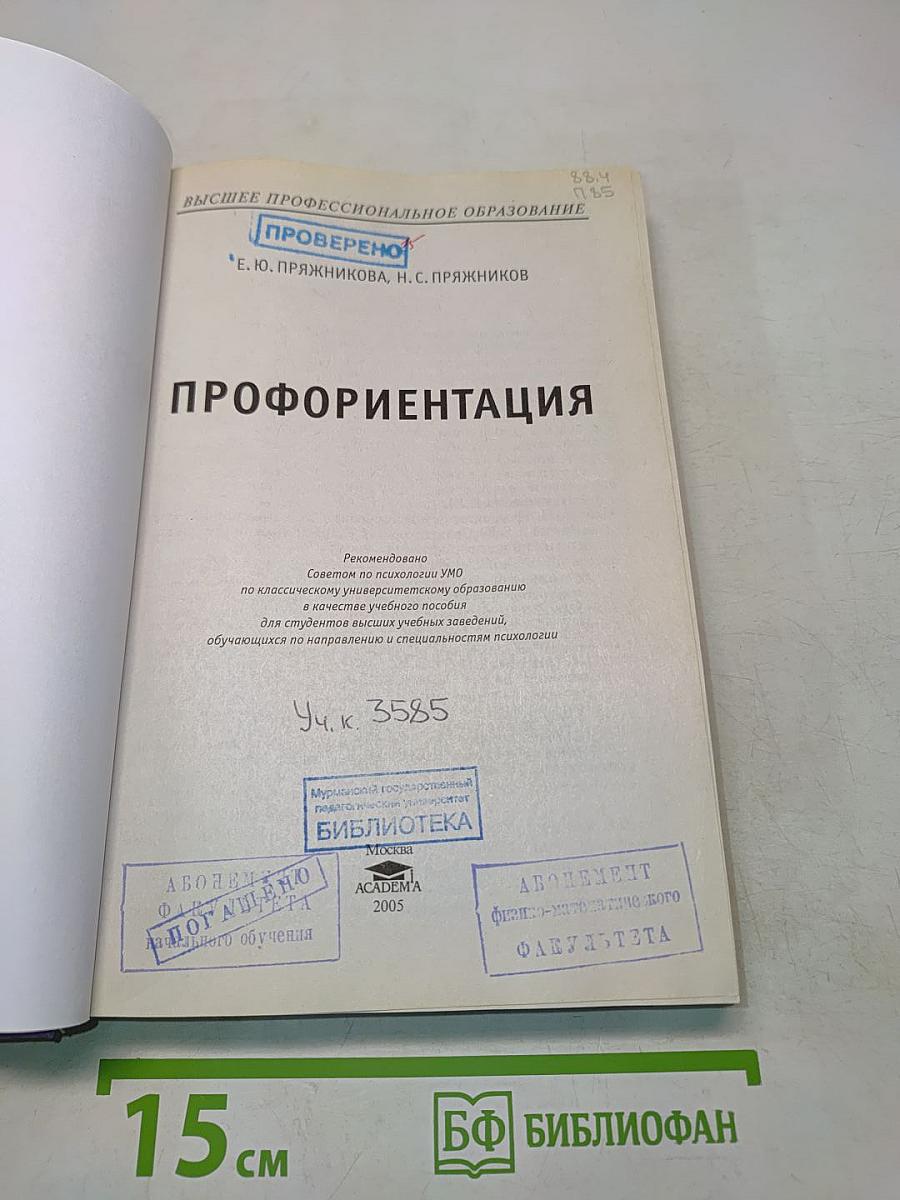 Профориентация. Учебное пособие