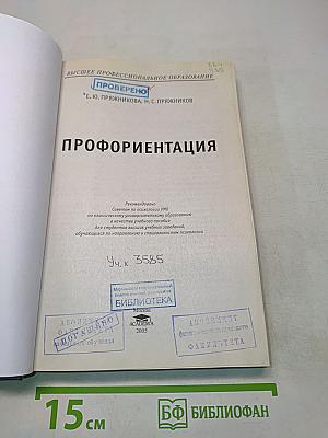 Профориентация. Учебное пособие
