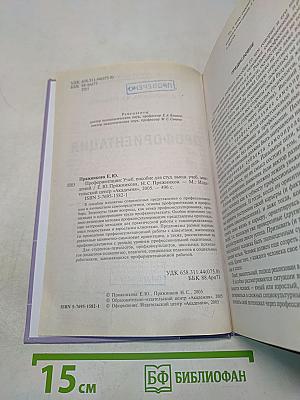 Профориентация. Учебное пособие