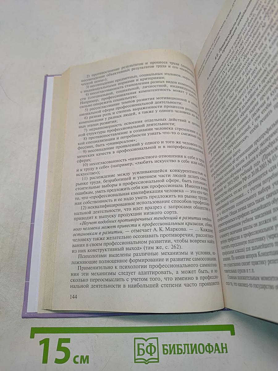 Профориентация. Учебное пособие