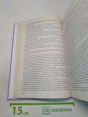 Профориентация. Учебное пособие