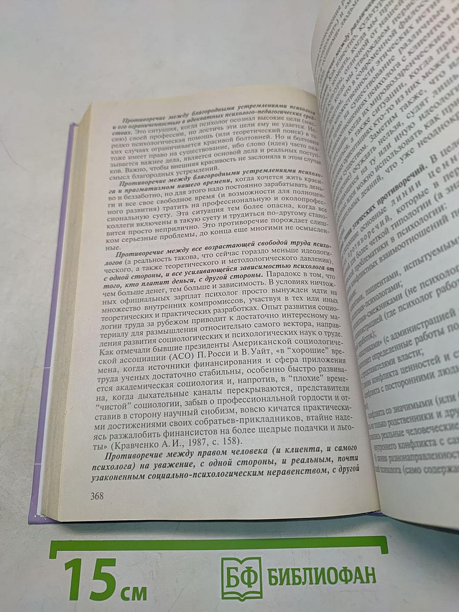 Профориентация. Учебное пособие