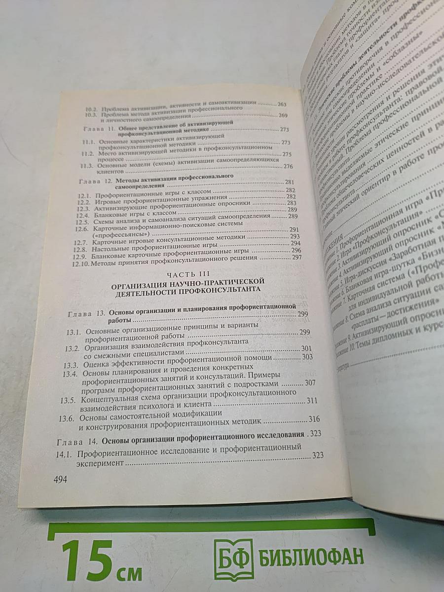 Профориентация. Учебное пособие