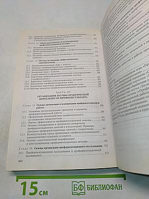 Профориентация. Учебное пособие