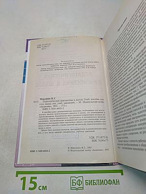 Педагогическая диагностика в школе