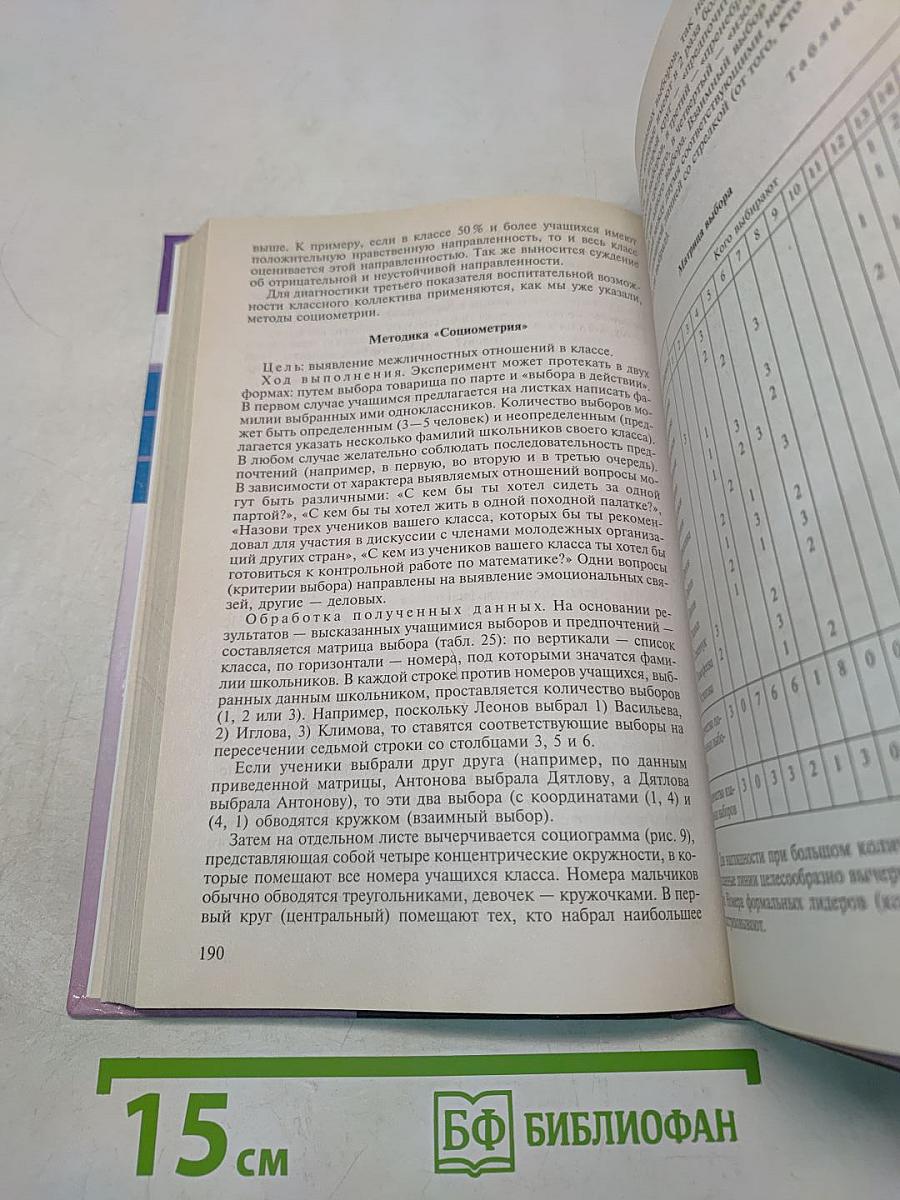 Педагогическая диагностика в школе